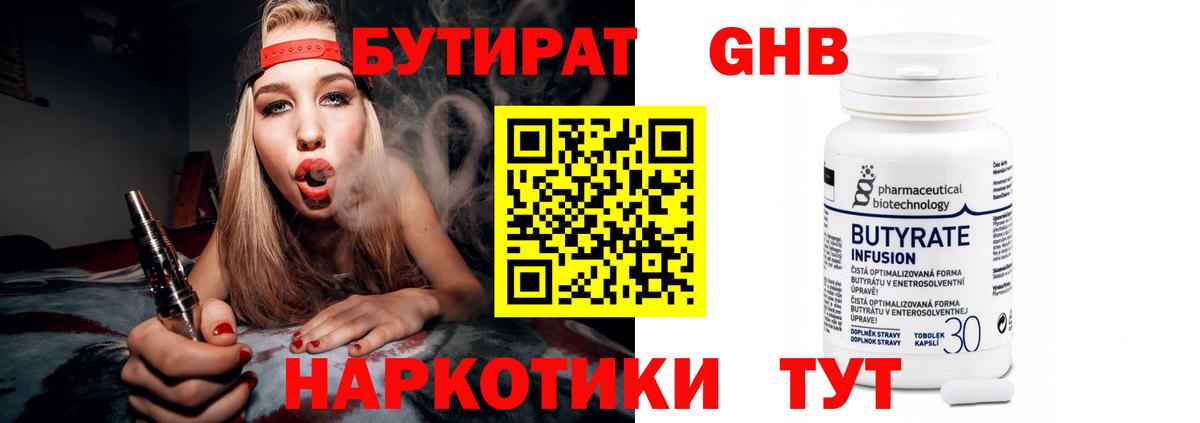 Бутират 99% Павлово