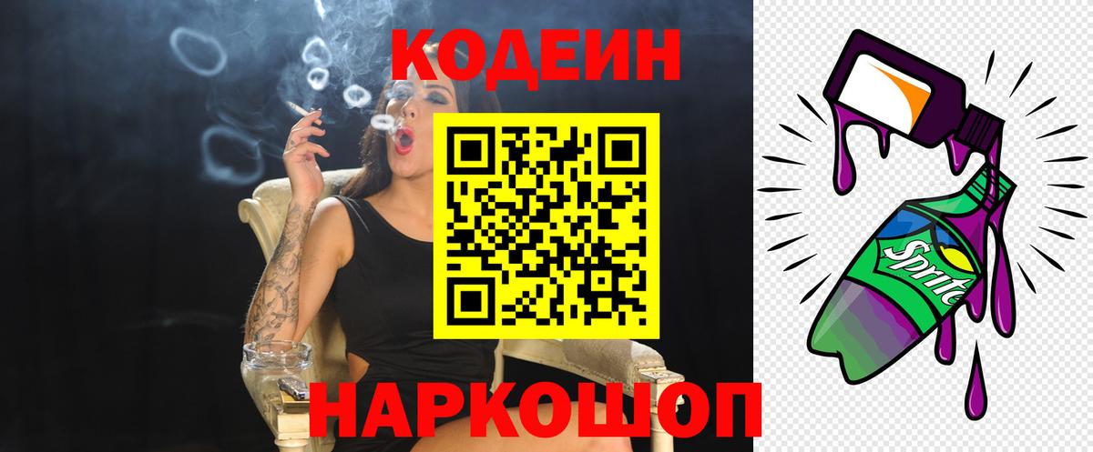 Кодеиновый сироп Lean напиток Lean (лин) Павлово