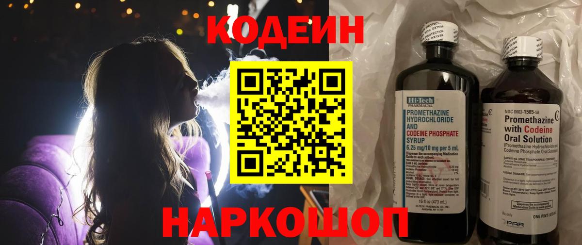 Павлово  Codein напиток Lean (лин)  Кодеиновый сироп Lean Purple Drank  Вход с VPN 