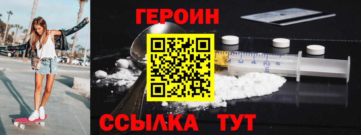 ГЕРОИН VHQ Павлово