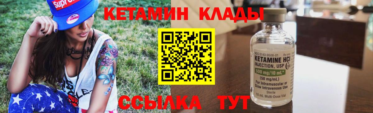 Кетамин VHQ Павлово