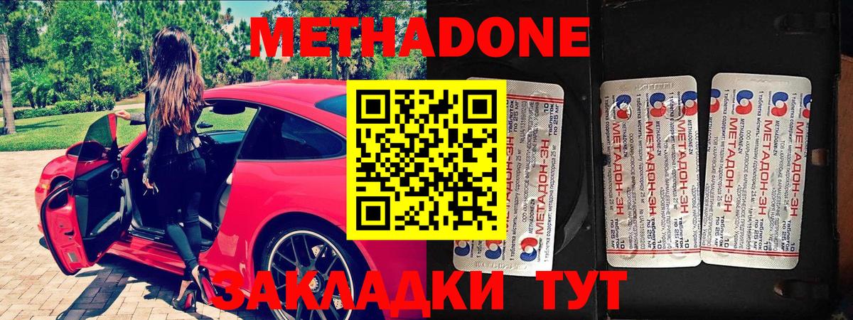 Метадон methadone Павлово